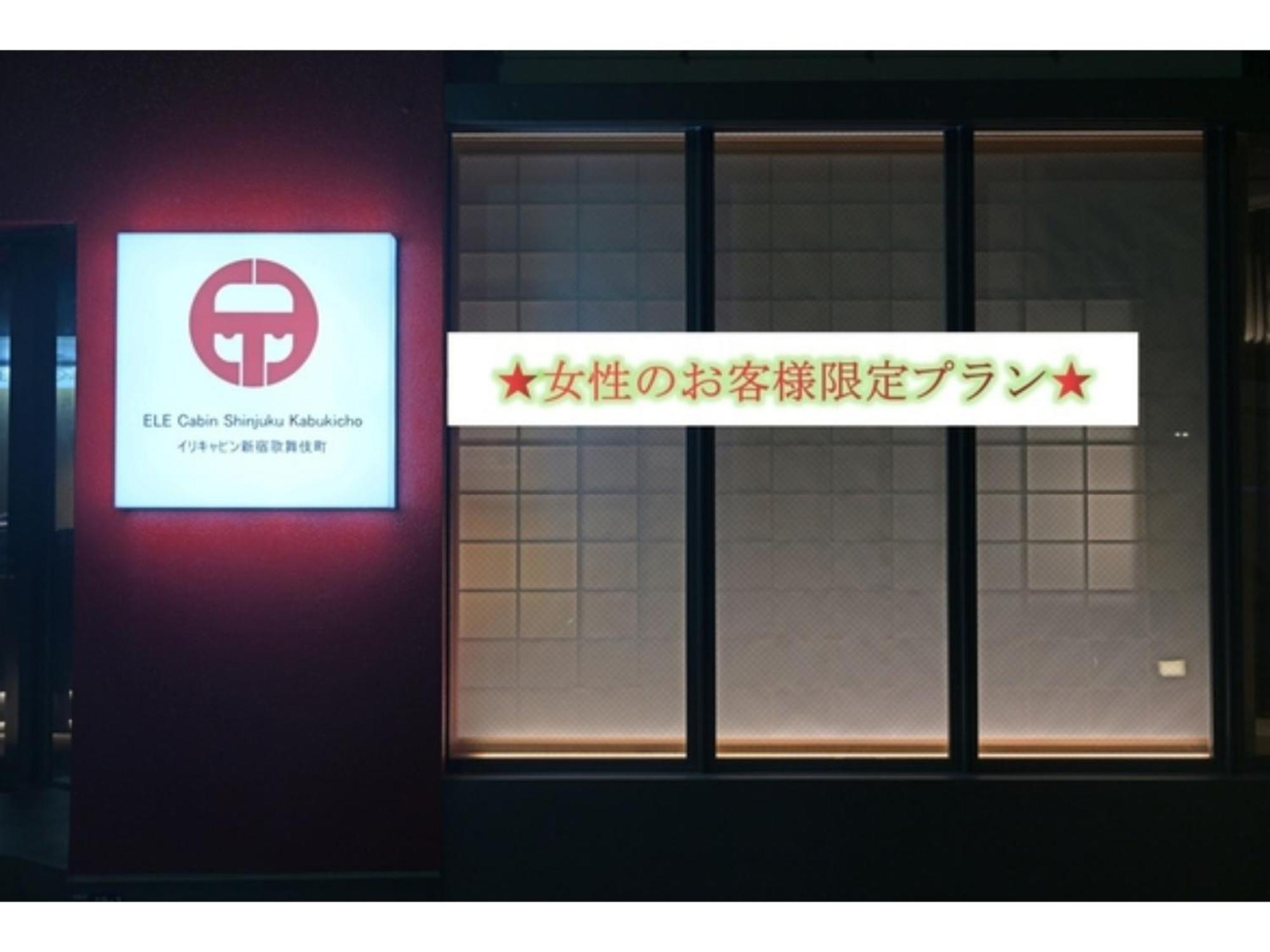 Hotel Ele Cabin Shinjuku Kabukicho - Vacation 97763v *